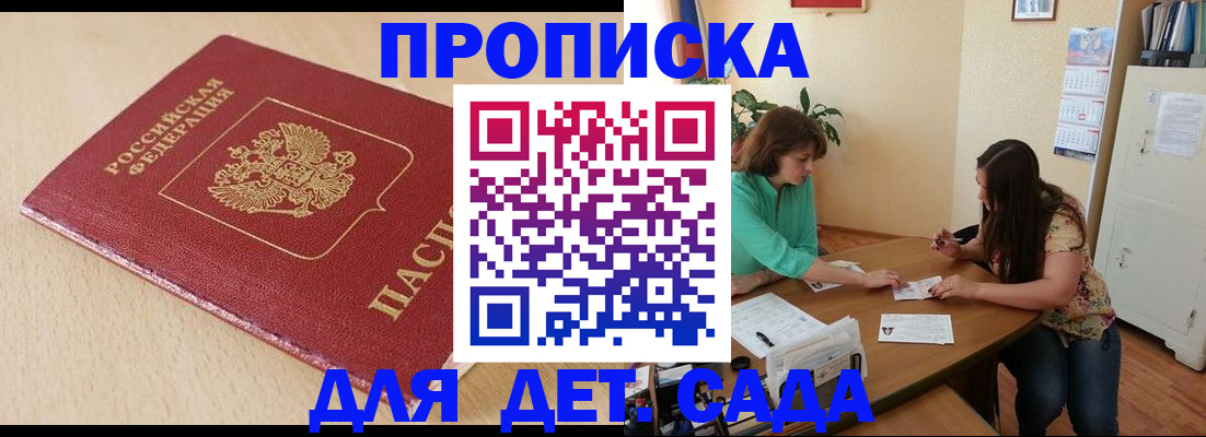 прописка в квартире в Нововоронеже