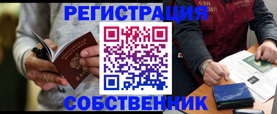 прописка в квартире в Нововоронеже
