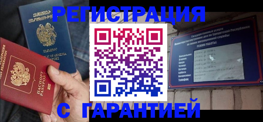 временная регистрация недорого в Нововоронеже